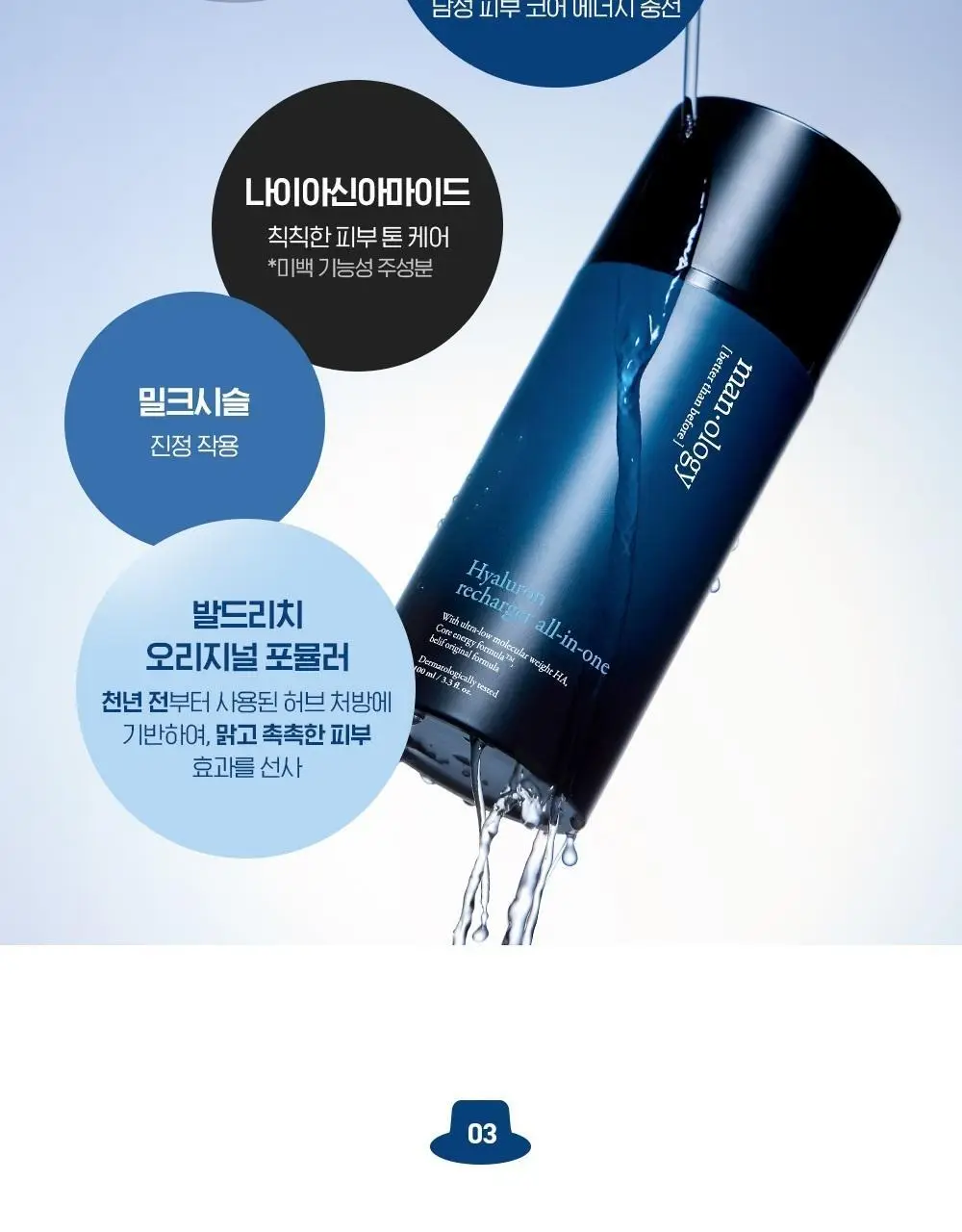 [NEW 올인원] 빌리프 맨올로지 히알루론 리차저 올인원 100ml 상세페이지 21